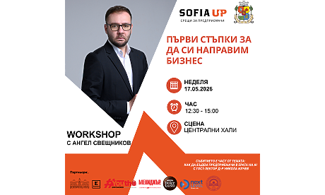Бъдещето на предприемачеството: Sofia Up събира водещи експерти в сферата на AI и електронната търговия