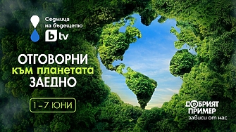 bTV Media Group дава старт на „Седмица на бъдещето“ - новата мащабна инициатива за по-добър живот, устойчиви общности и отговорно бъдеще
