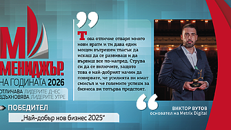„Мениджър на годината 2025“: Виктор Вутов за доверието, растежа и силата на екипа