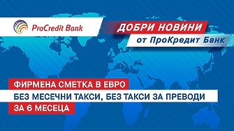 Гласовете ви чуваме, или как една банка отговори на клиентите си с оферта без аналог