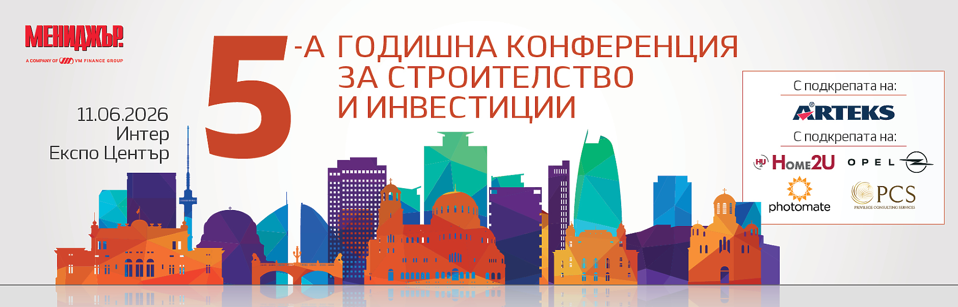 5-а годишна конференция за строителство и инвестиции