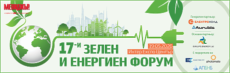 17-и зелен и енергиен форум