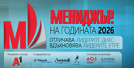 „Мениджър на годината 2026“ удължава срока за кандидатстване до 29 май