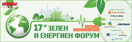 17-и зелен и енергиен форум