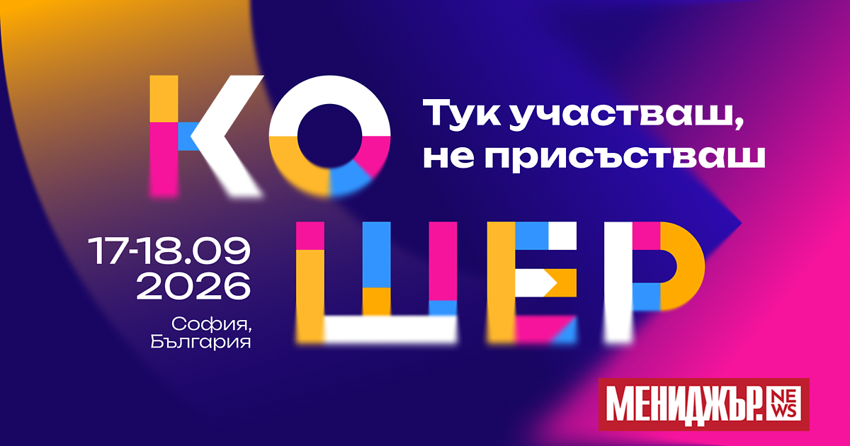 Вече 18 години събира хора, компании и идеи, които движат