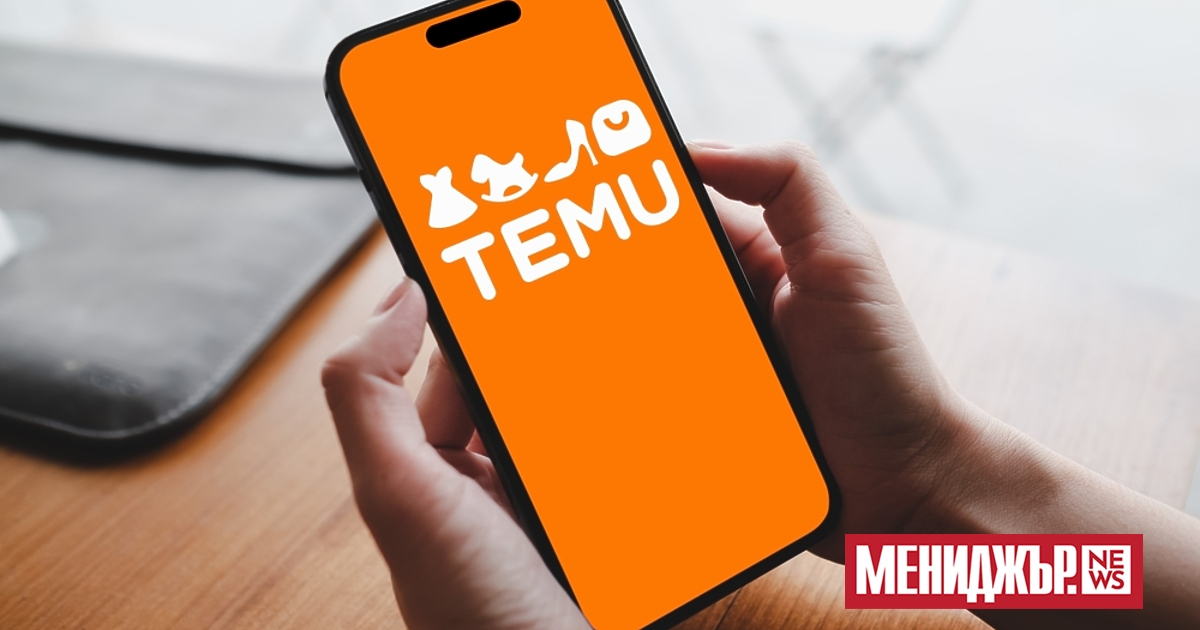 Онлайн търговецът Temu е глобен с 200 милиона евро (232