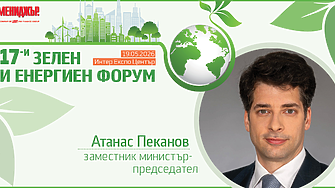 Вицепремиерът Атанас Пеканов ще открие 17-и Зелен и енергиен форум