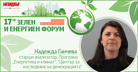 След енергийната криза: по-сигурна ли е Европа и къде е България в новата карта?