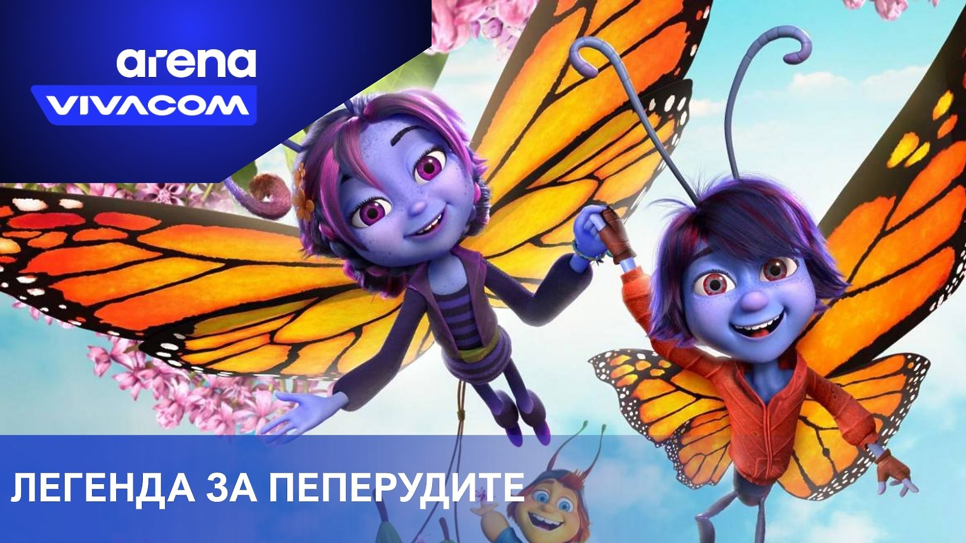 Вълшебни приключенски истории за Деня на детето по VIVACOM Arena