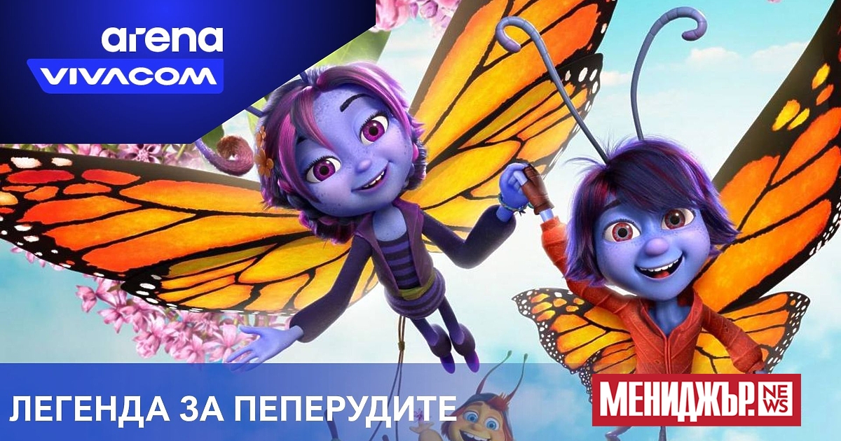 На 1 юни VIVACOM Arena ще зарадва малките зрители и
