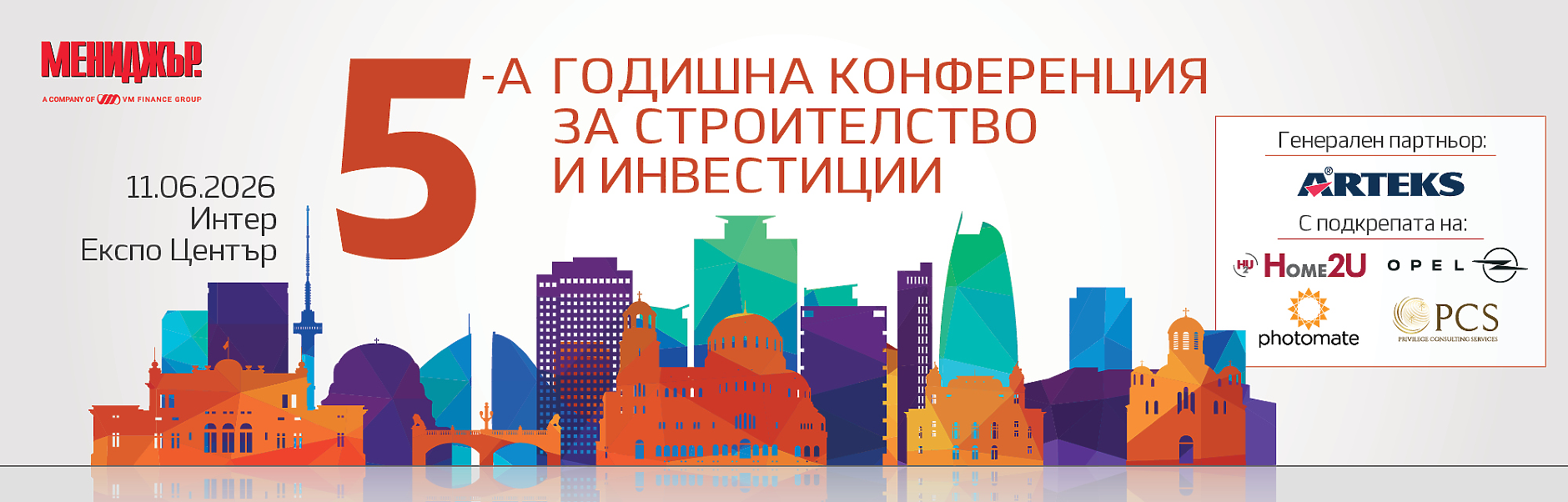 5-а годишна конференция за строителство и инвестиции