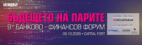 9-и банково-финансов форум