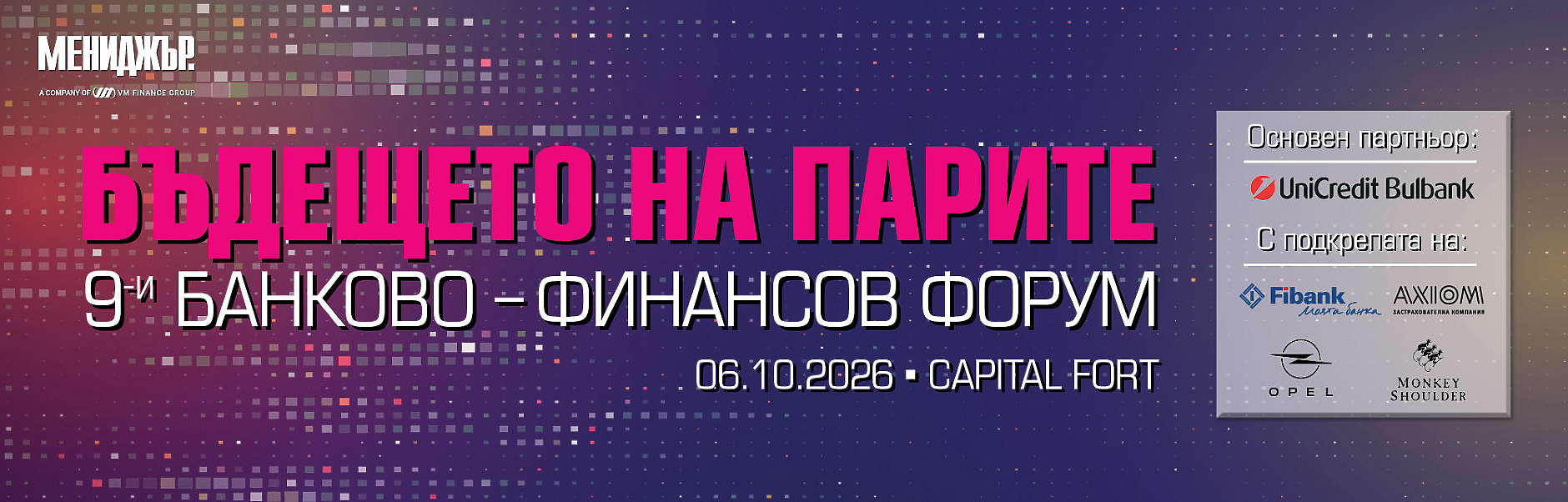 9-и банково-финансов форум