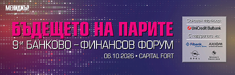 9-и банково-финансов форум