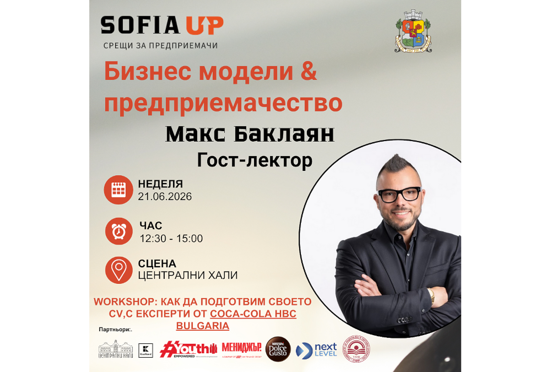 Среща с успеха: Макс Баклаян гостува на Sofia Up на 21 юни