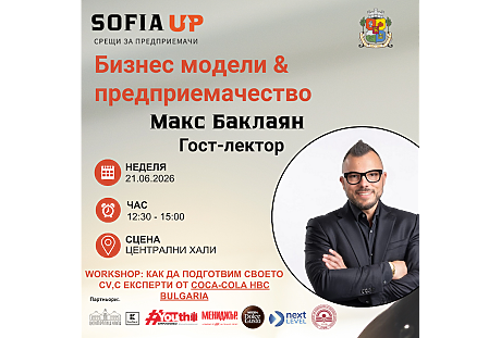 Среща с успеха: Макс Баклаян гостува на Sofia Up на 21 юни