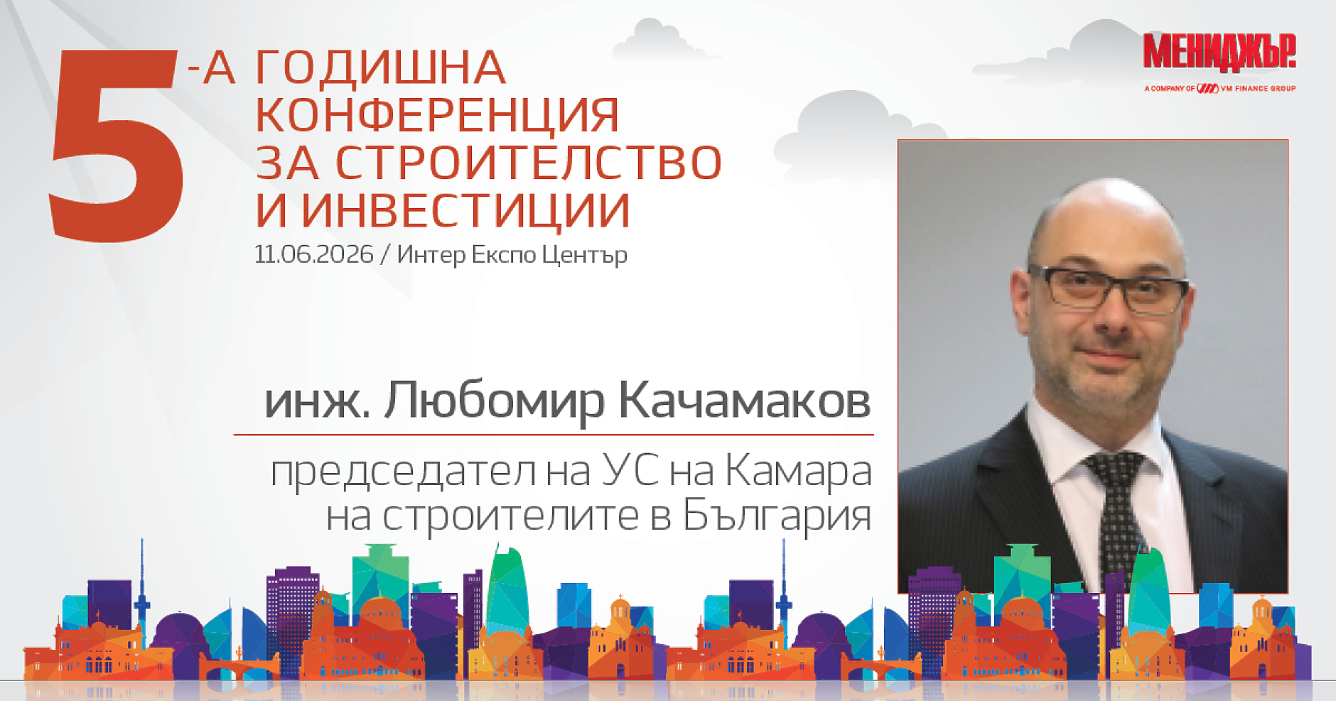 Любомир Качамаков: Необходимо е ясно, предвидимо и устойчиво планиране