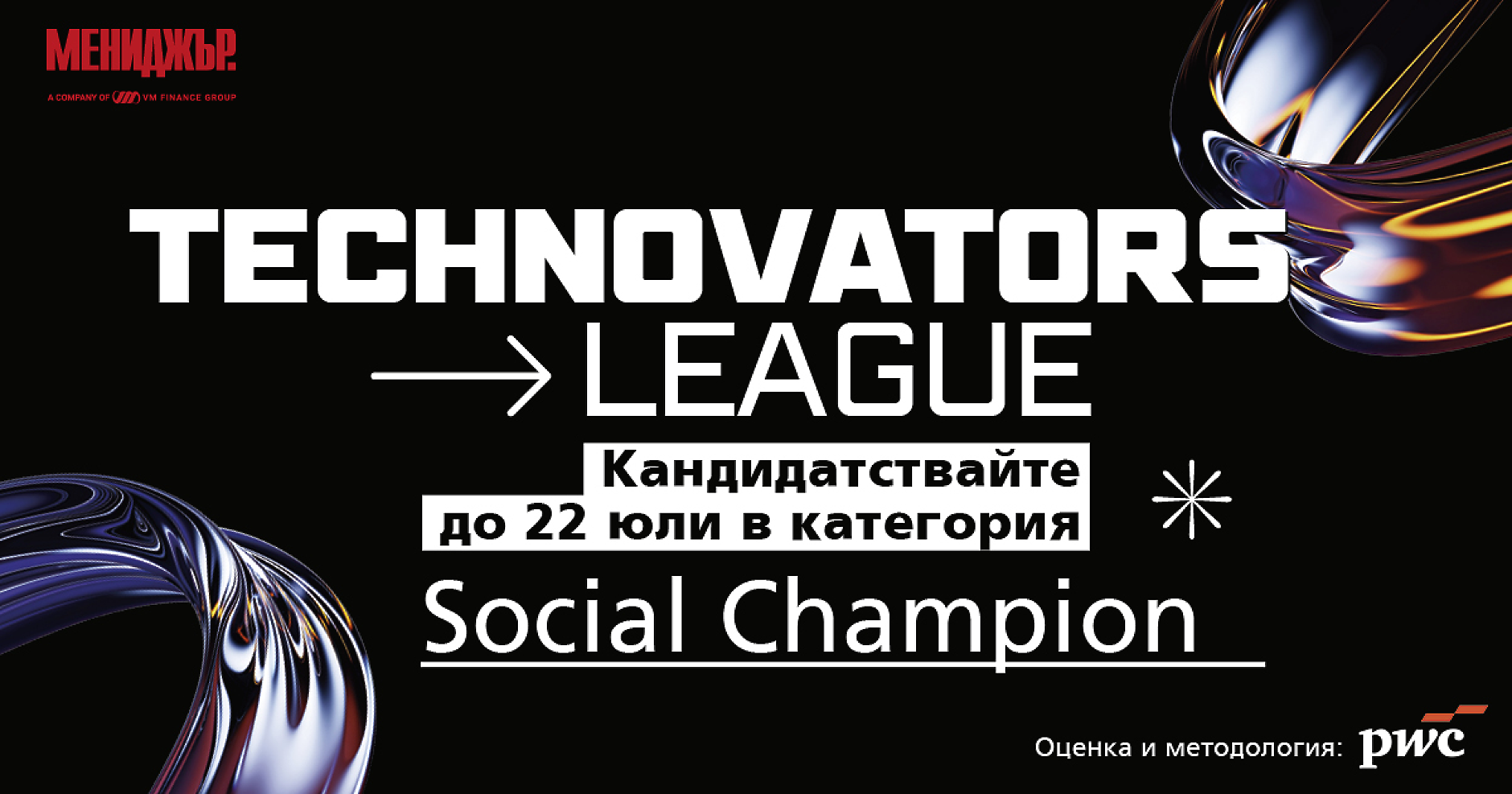 Technovators League: Най-добрите технологични истории заслужават да бъдат разказани