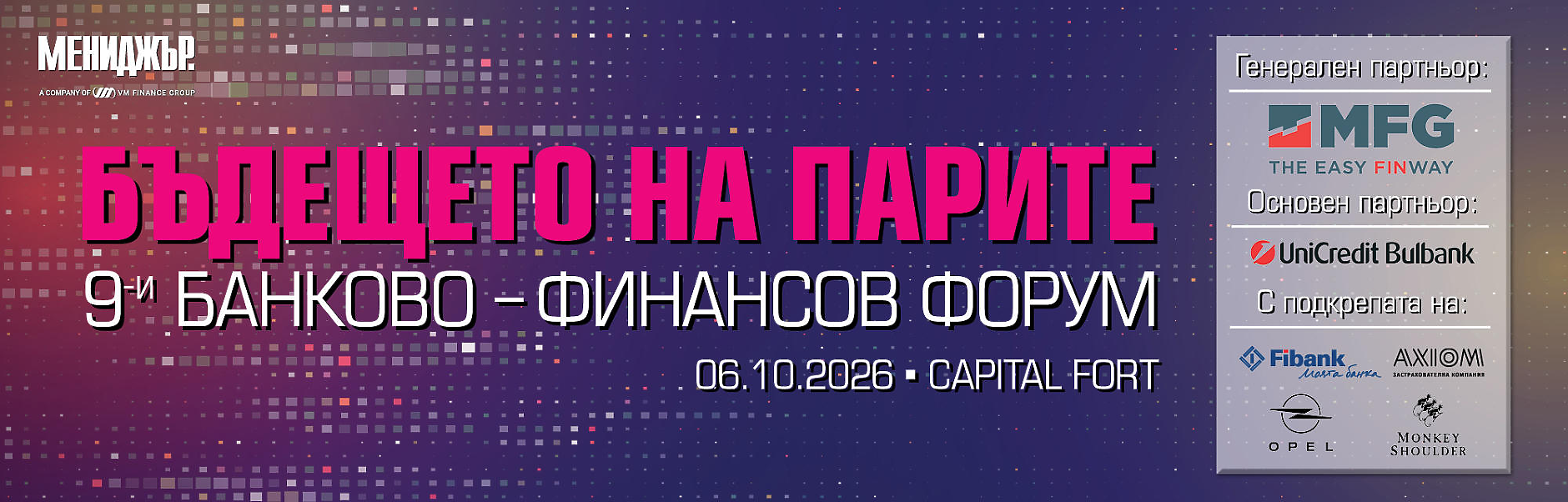 9-и банково-финансов форум