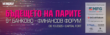 9-и банково-финансов форум