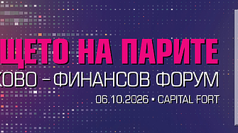 9-и банково-финансов форум