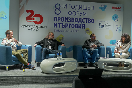 8-и годишен форум "Производство и търговия": Е-commerce и новите хоризонти на онлайн експанзията
