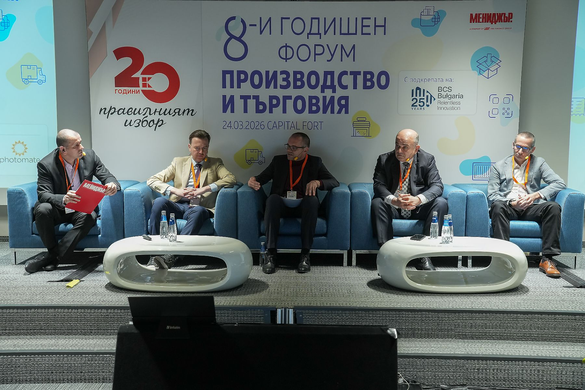 8-и годишен форум 