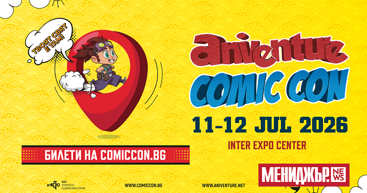 Остават само три дни до Aniventure Comic Con! Точно на