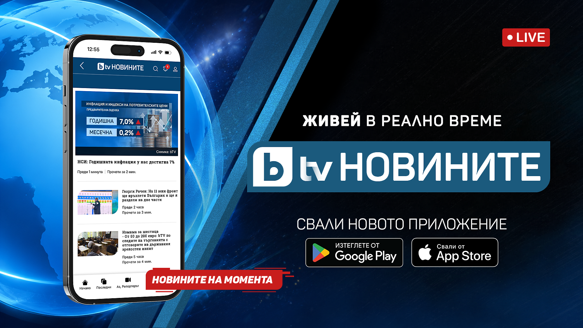 bTV Media Group представя новите сайтове btvnovinite.bg и btvsport.bg
