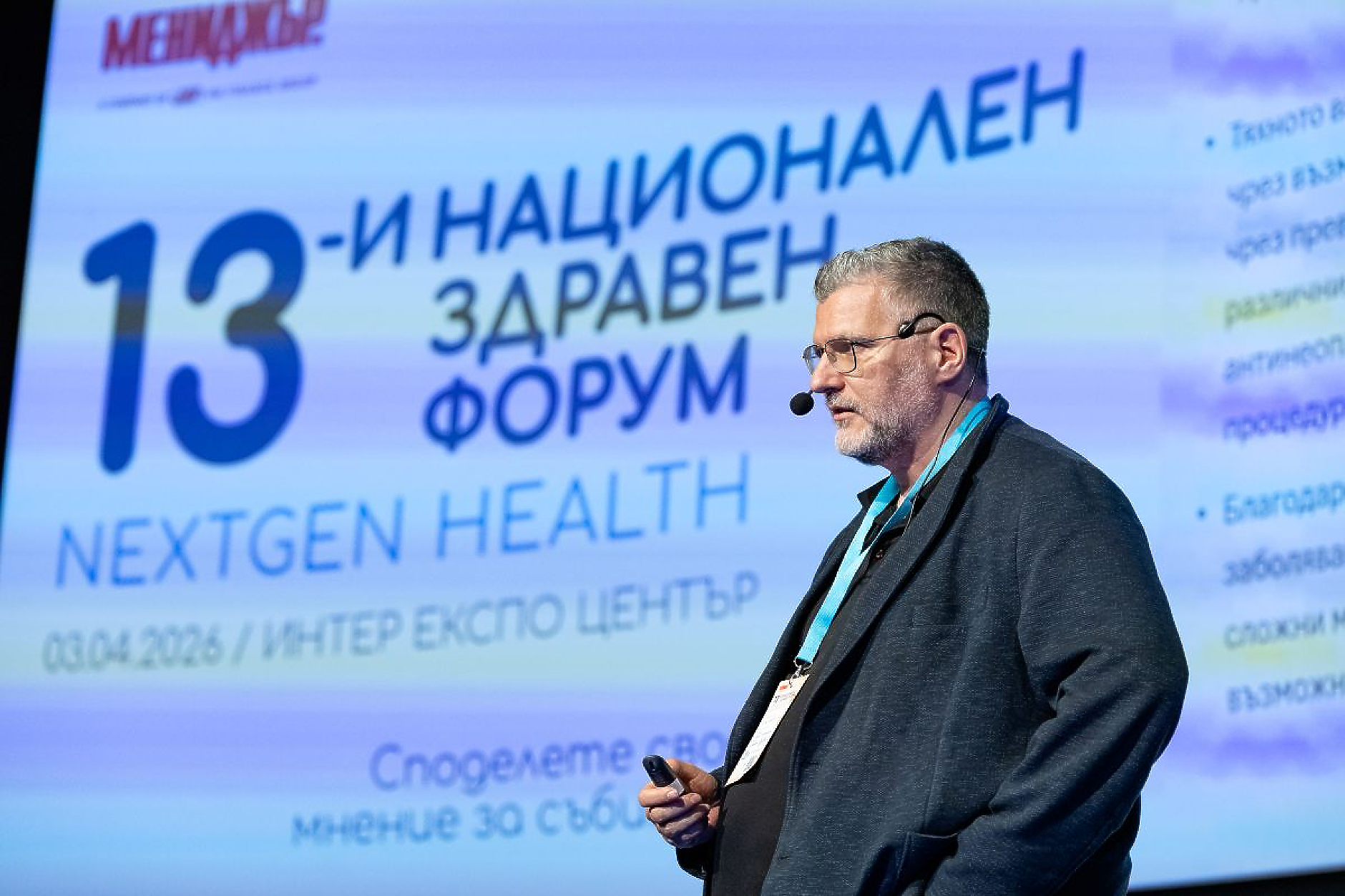 13-и Национален здравен форум: Антибиотична резистентност