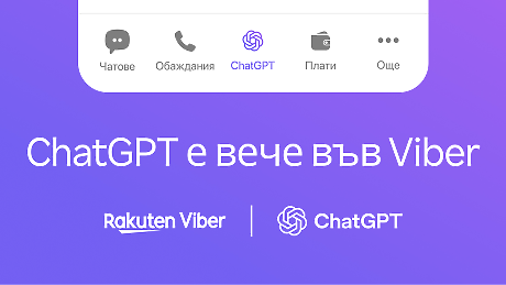 ChatGPT вече е във Viber