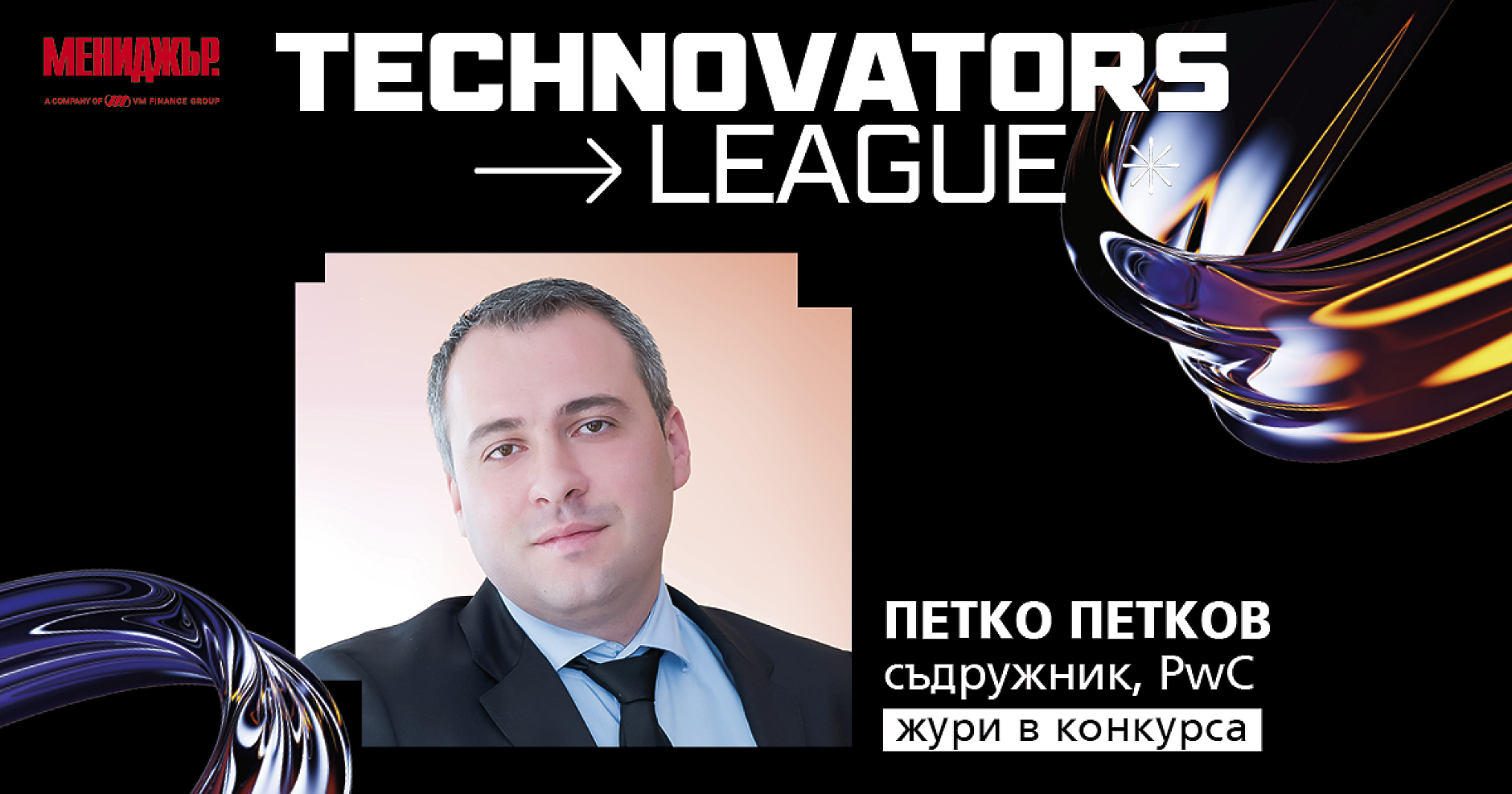 От добра идея до реален резултат: как Technovators League ще отличи технологичните иноватори