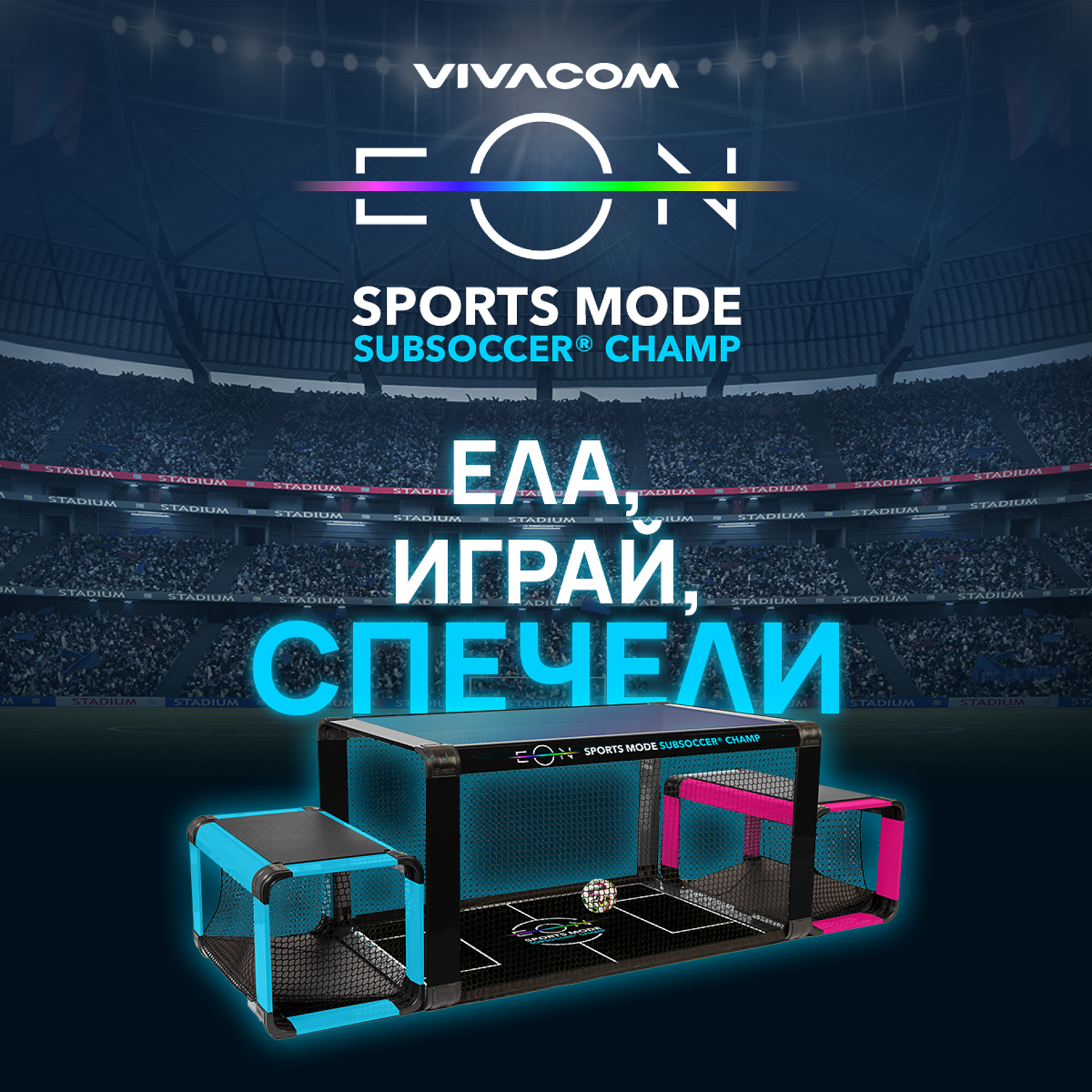 Vivacom ще бъде част от Mondial Camp 2026 с интерактивни игри и футболни награди