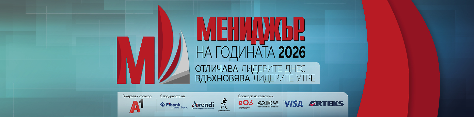 Мениджър на годината