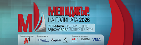 Церемония по награждаване в конкурса “Мениджър на годината 2026”