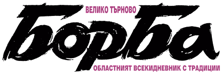 Вестник Борба