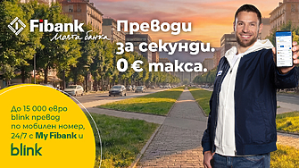 Fibank удължава до края на годината промоционалната си кампания за