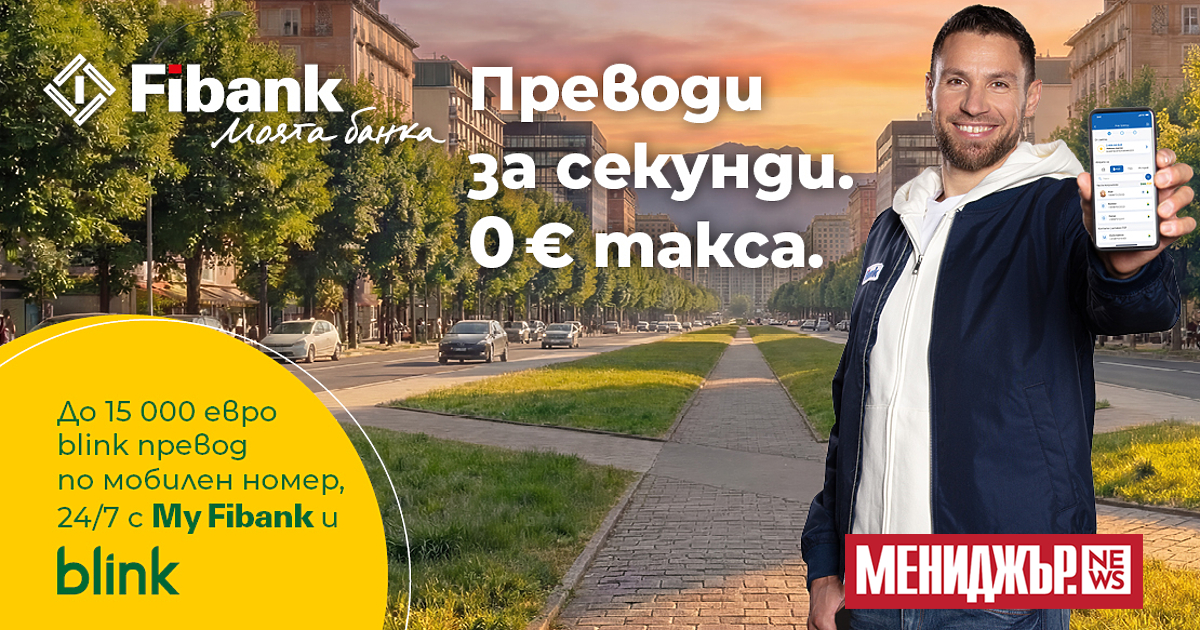 Fibank удължава до края на годината промоционалната си кампания за