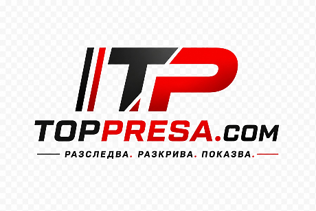 Топ Преса