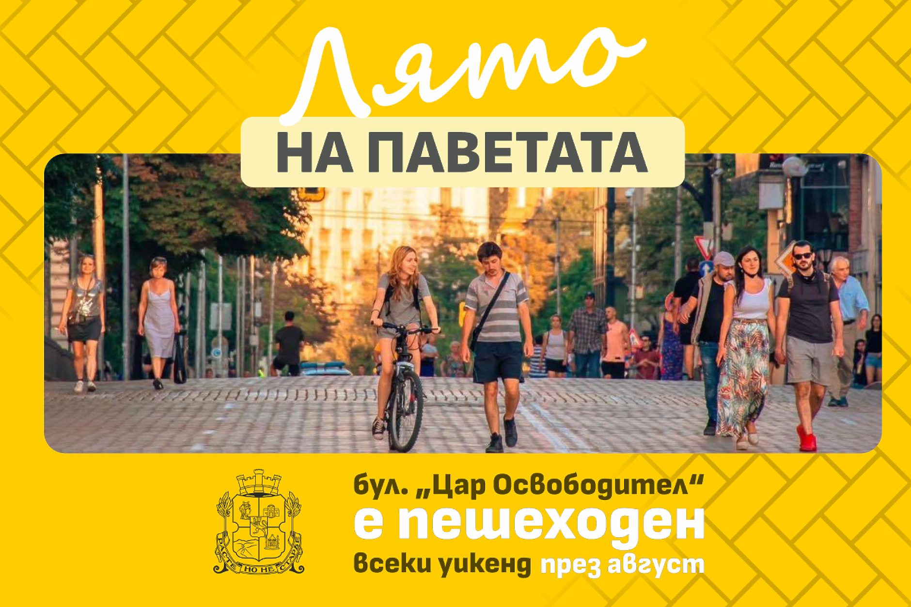 Столична община ще следи качеството на въздуха в реално време в новата пешеходна зона
