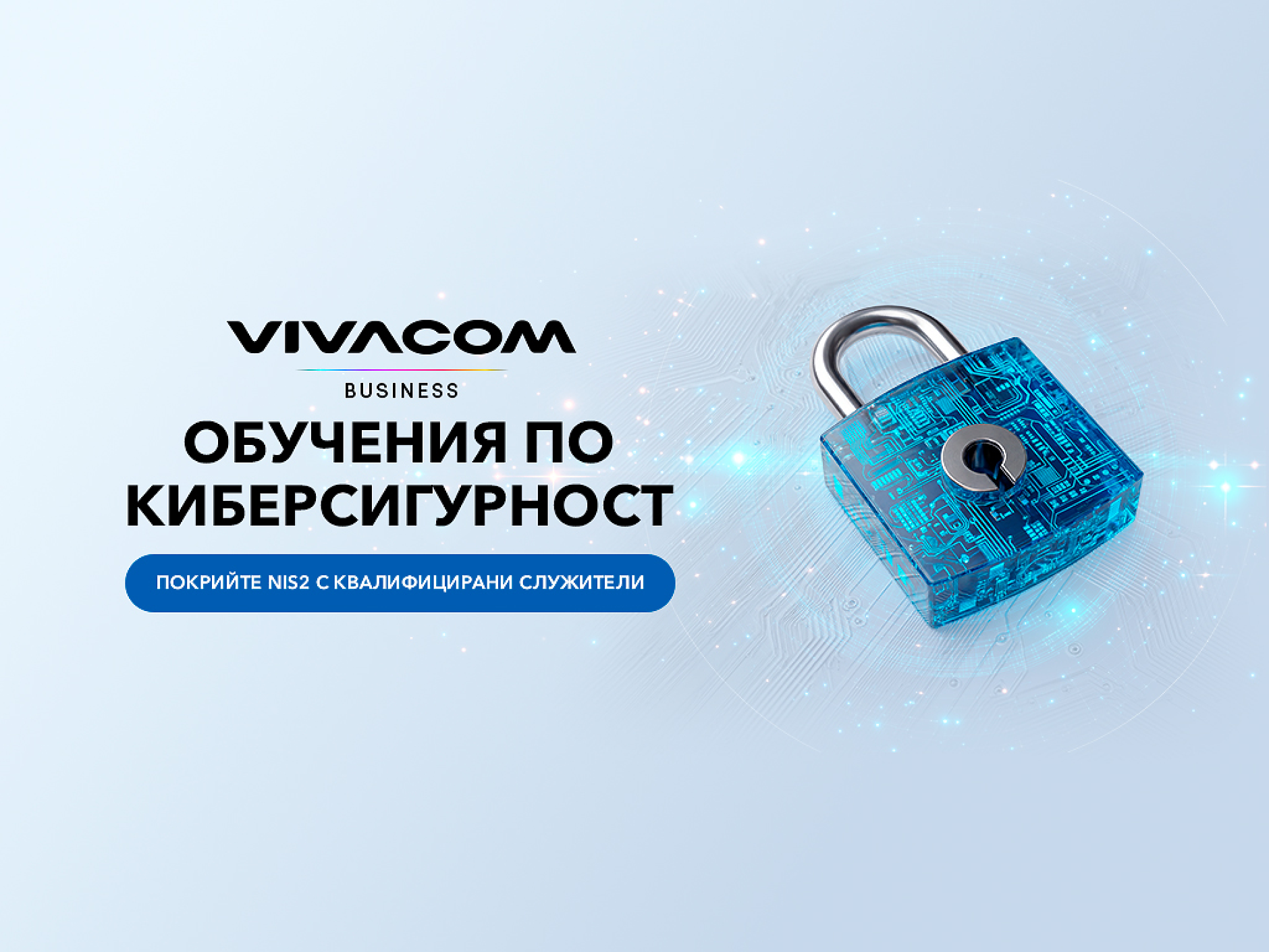 Vivacom помага на бизнеса да отговори на изискванията на NIS2  чрез обучения по киберсигурност