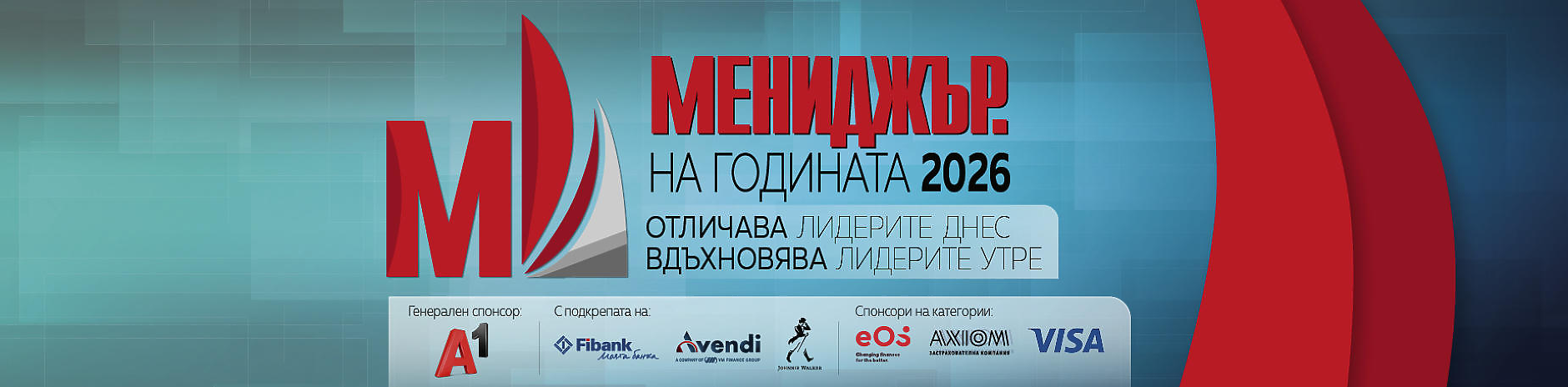 Мениджър на годината