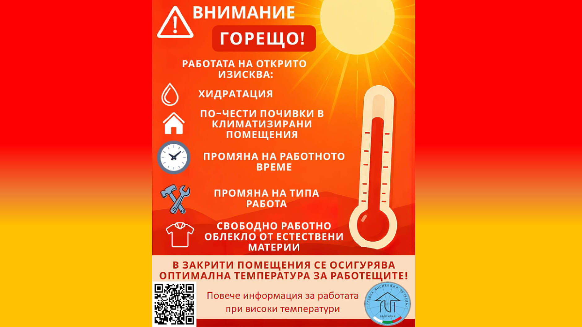 От ГИТ апелират за повече почивки и разхлаждане на работното място заради горещините