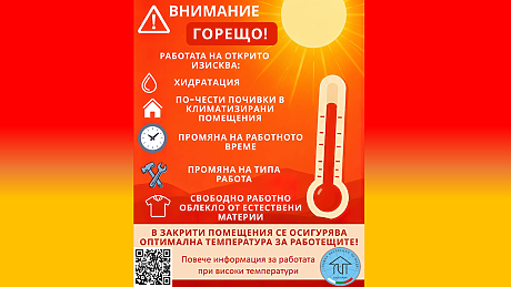 От ГИТ апелират за повече почивки и разхлаждане на работното място заради горещините