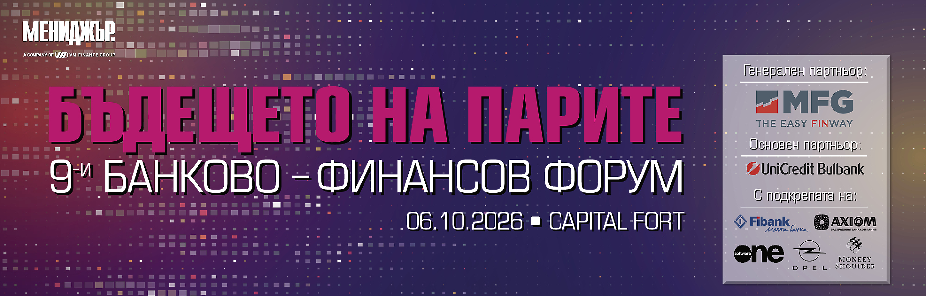 9-и банково-финансов форум