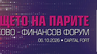 9-и банково-финансов форум