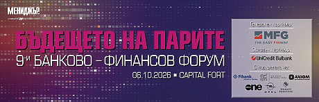 9-и банково-финансов форум