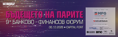 9-и банково-финансов форум