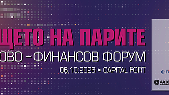 9-и банково-финансов форум
