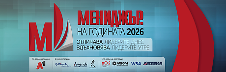 Церемония по награждаване в конкурса “Мениджър на годината 2026”